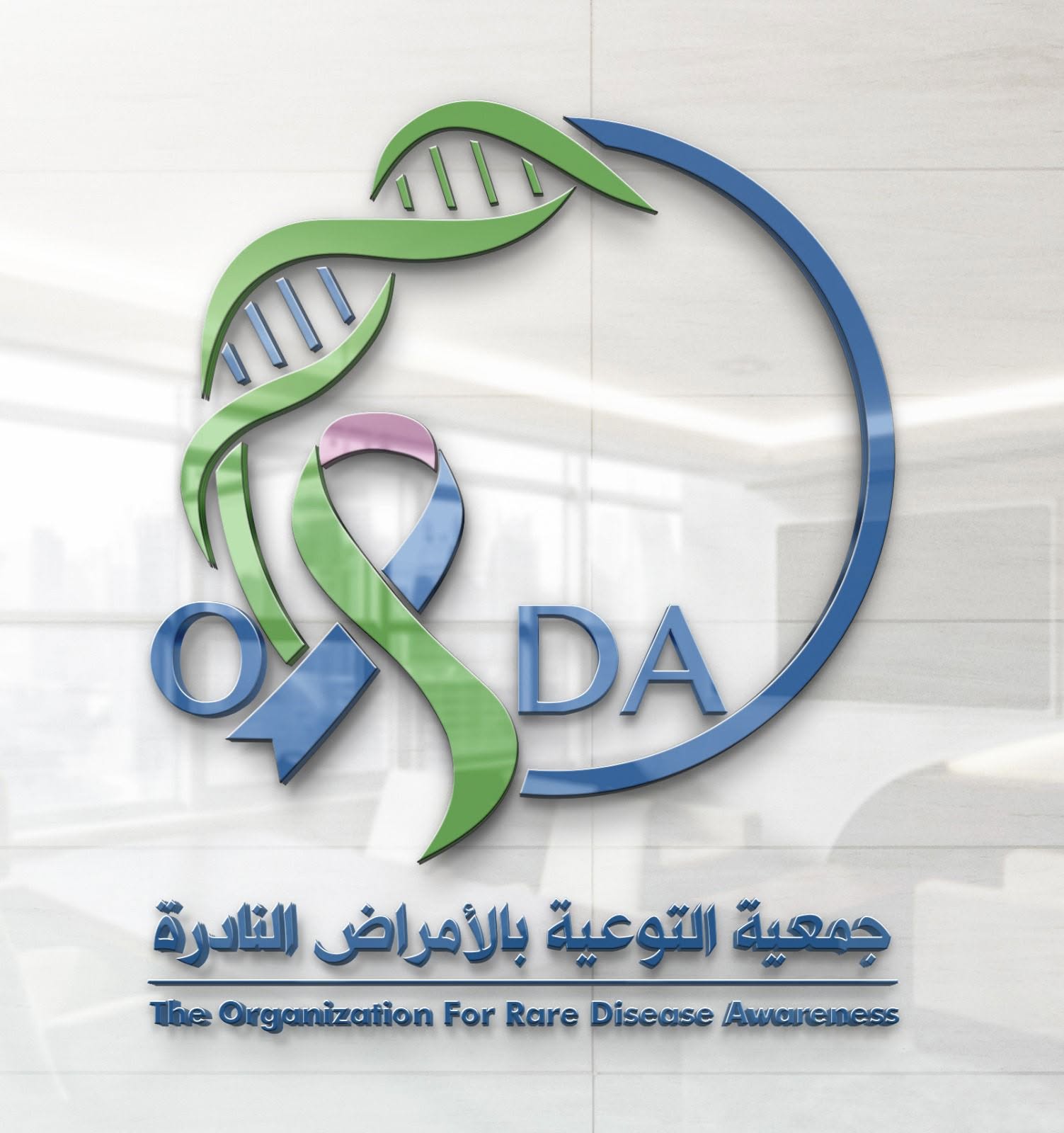 جمعية التوعية بالأمراض النادرة